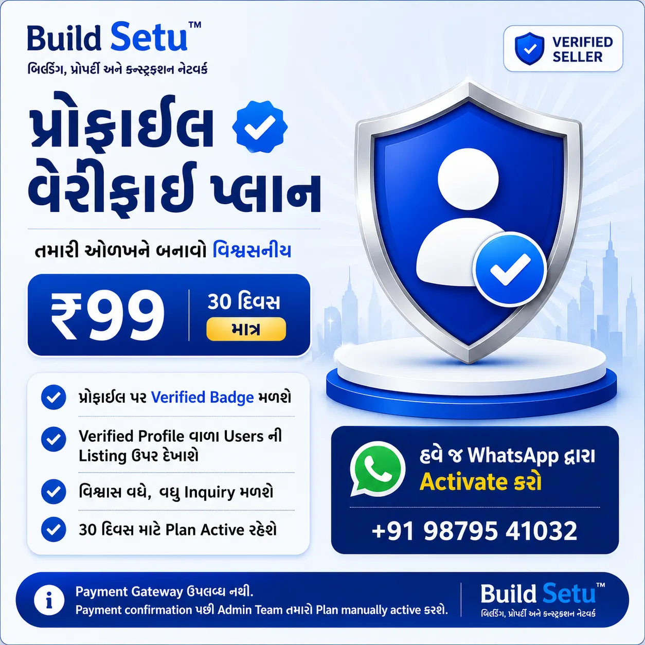 પ્રોફાઈલ વેરીફાઈ કરવા માટે